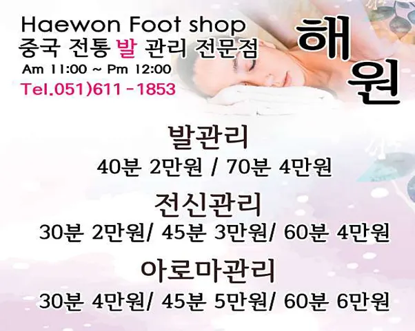 해원 테라피