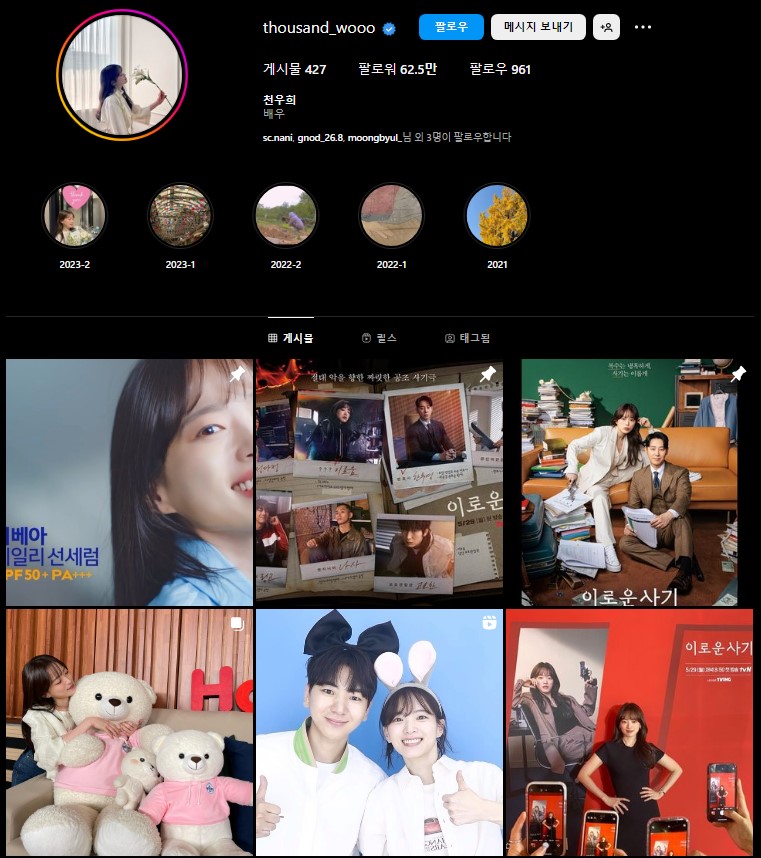 천우희 인스타그램