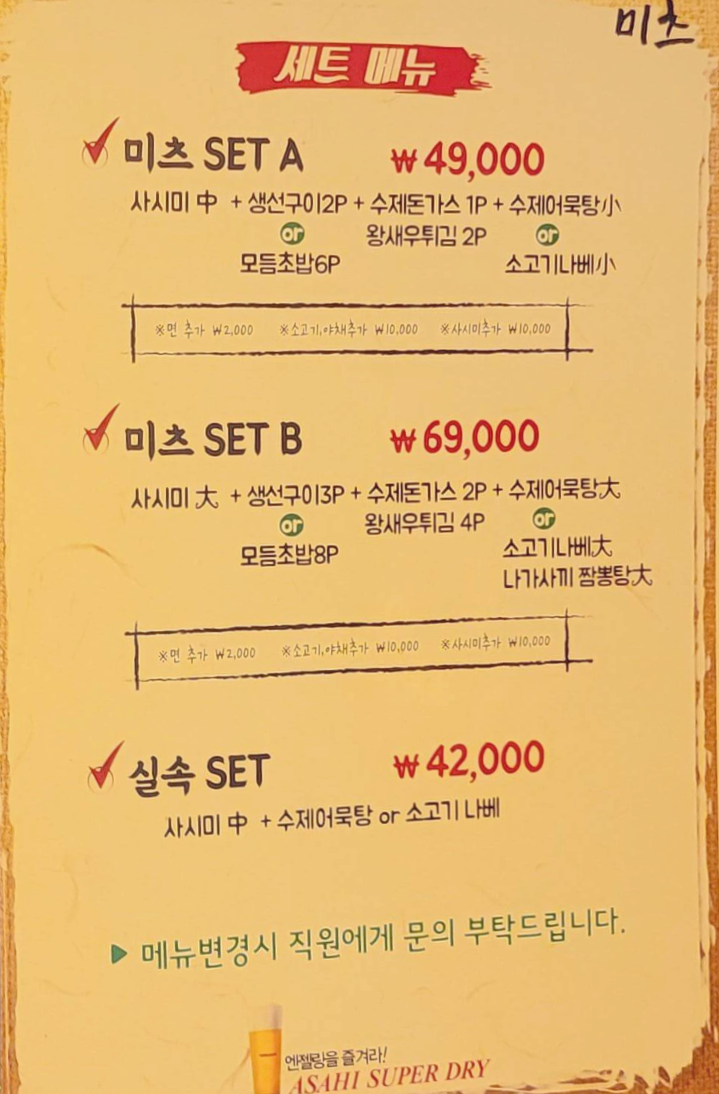 이자카야미츠