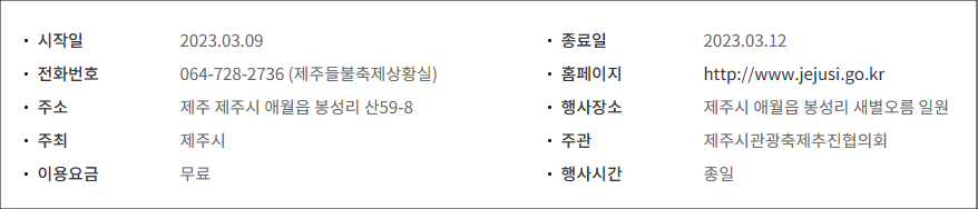 제주들불축제