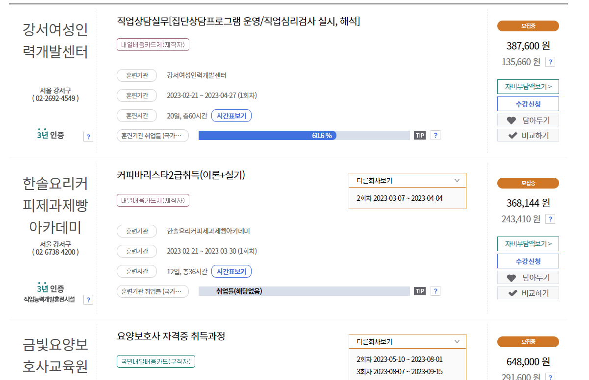 국민내일배움카드 사용처