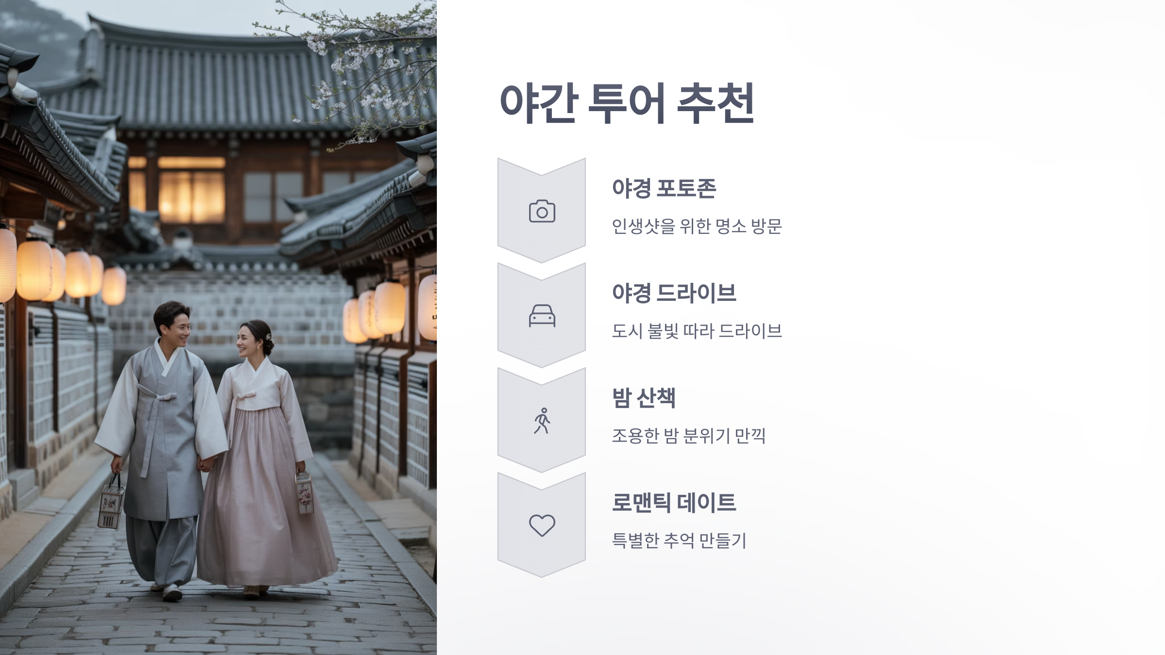 참조-전국-야간-투어-명소-6