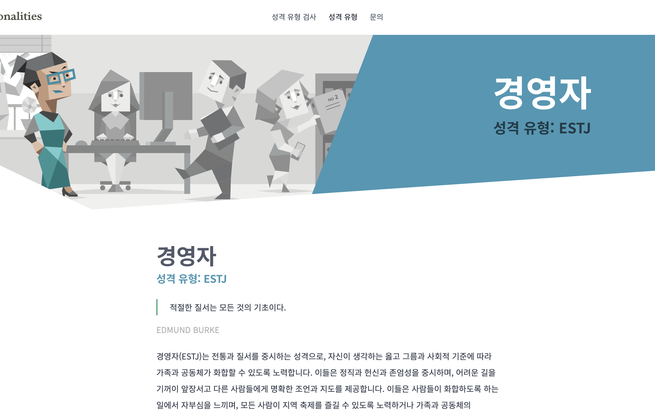 mpti 성격유형 테스트