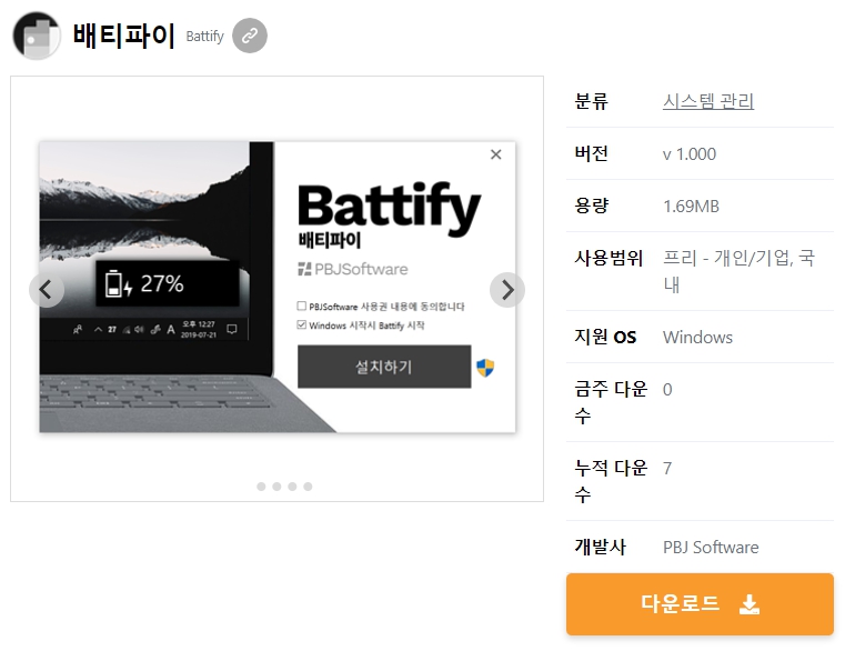 배티파이