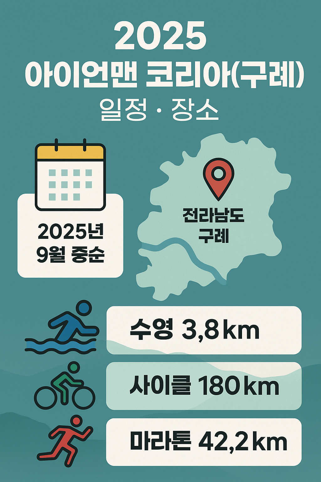 아이언맨 코리아 일정 장소