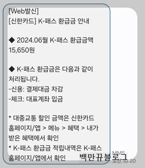 K패스 카드사별 환급일