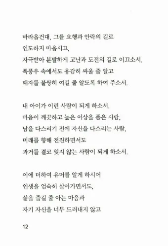 2025년 2월 셋째 주 주일 예배 대표기도문 5가지_18