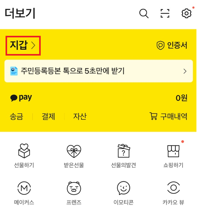 주민등록등본 인터넷발급