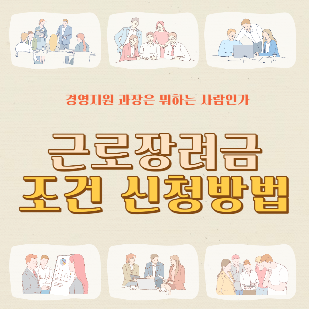 2023 근로장려금 반기 신청자격 방법 지급일 기한후신청