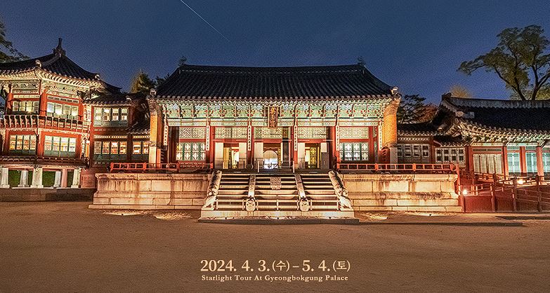 경복궁 별빛야행 예매