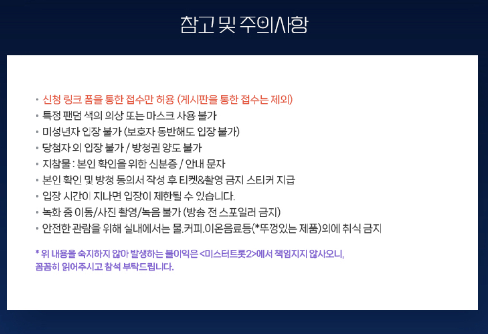 미스터트롯2_결승_방청신청