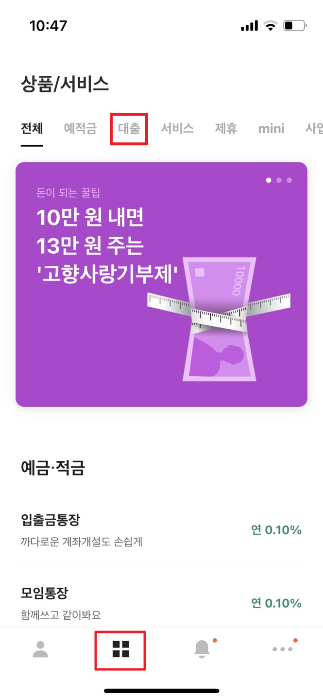 카카오뱅크 비상금대출 조건, 금리