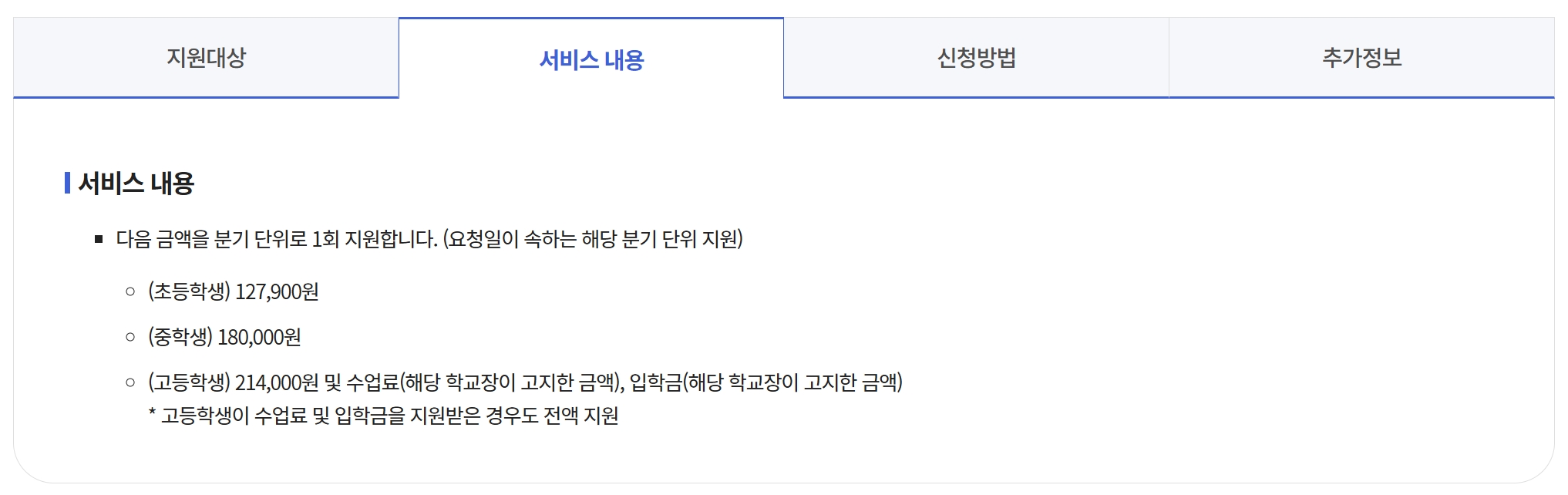 긴급복지교육지원신청하기