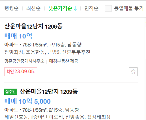 산운마을-12단지-시세