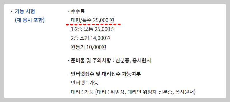 1종 대형면허 취득방법, 운전가능차량