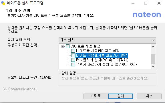네이트온 PC버전 다운로드 방법 및 활용 가이드