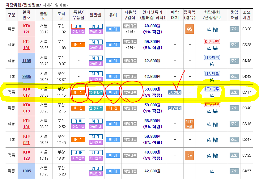KTX 청룡 예매 화면