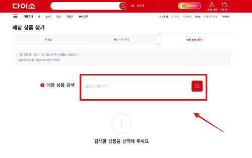 다이소 매장 재고조회