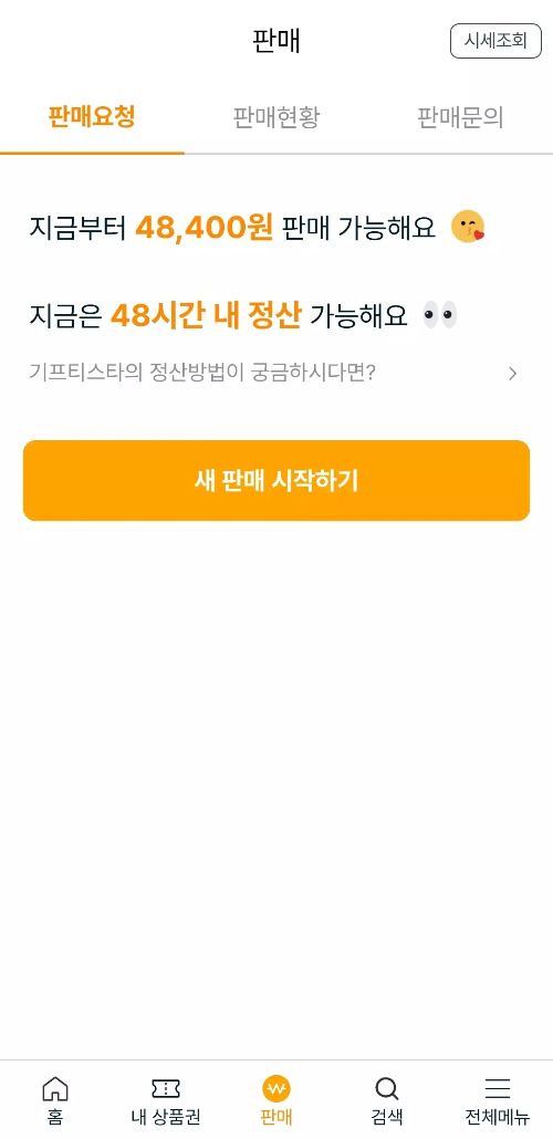 기프티스타+판매화면