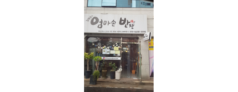 칠곡군 반찬가게