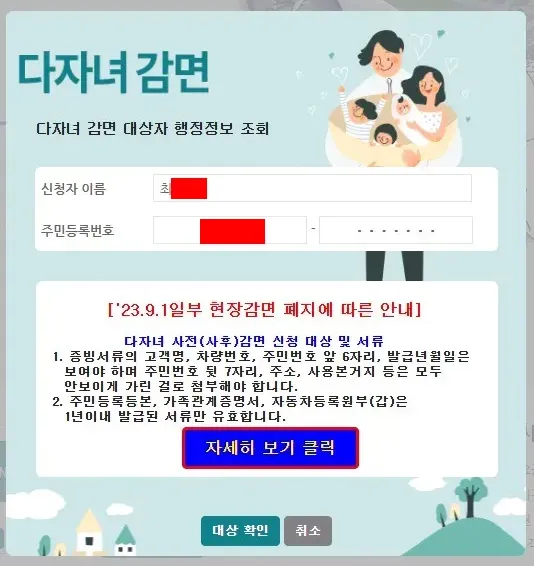 인천공항-다자녀감면-사전신청-팝업-화면-두번째
