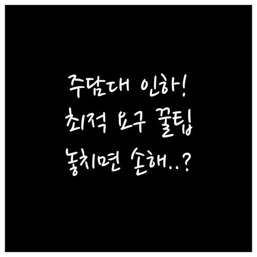 주택담보대출 금리, 언제 어떻게 인하..