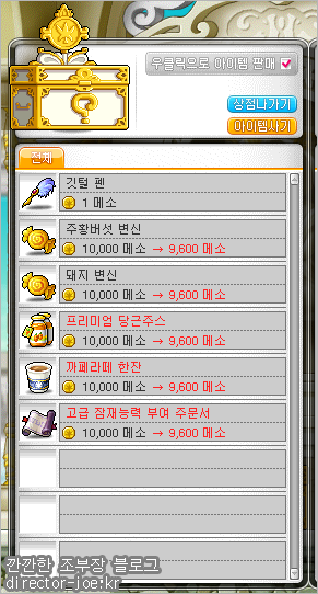 메이플 이상한 조각함 상점 판매 아이템