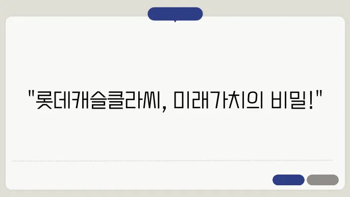 롯데쳠슬클라씨, 강동구의 부동산 싄장 전망