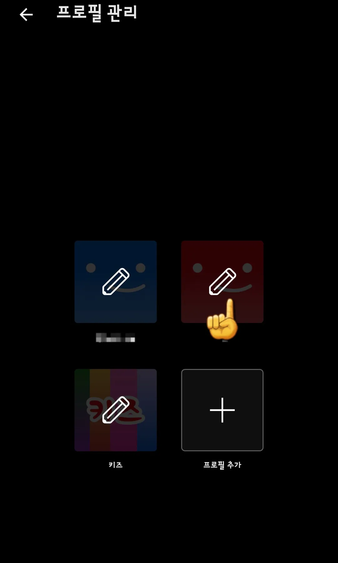 넷플릭스에서-프로필-삭제할-프로필-선택-(연필-표시)