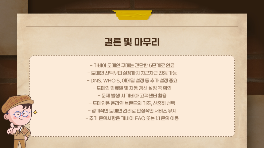 가비아 도메인 구매 방법 완벽 가이드 – 2025년 최신 버전