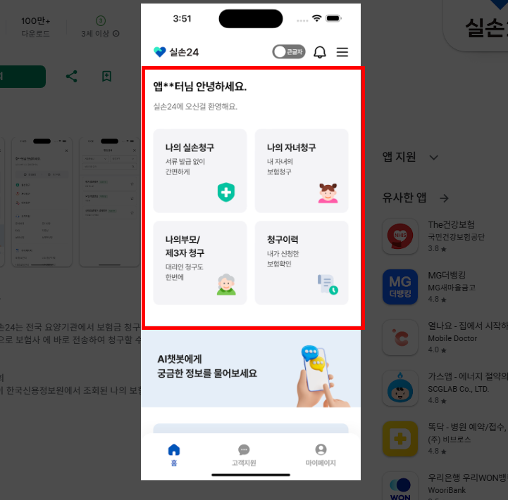 실손24앱설치 바로가기