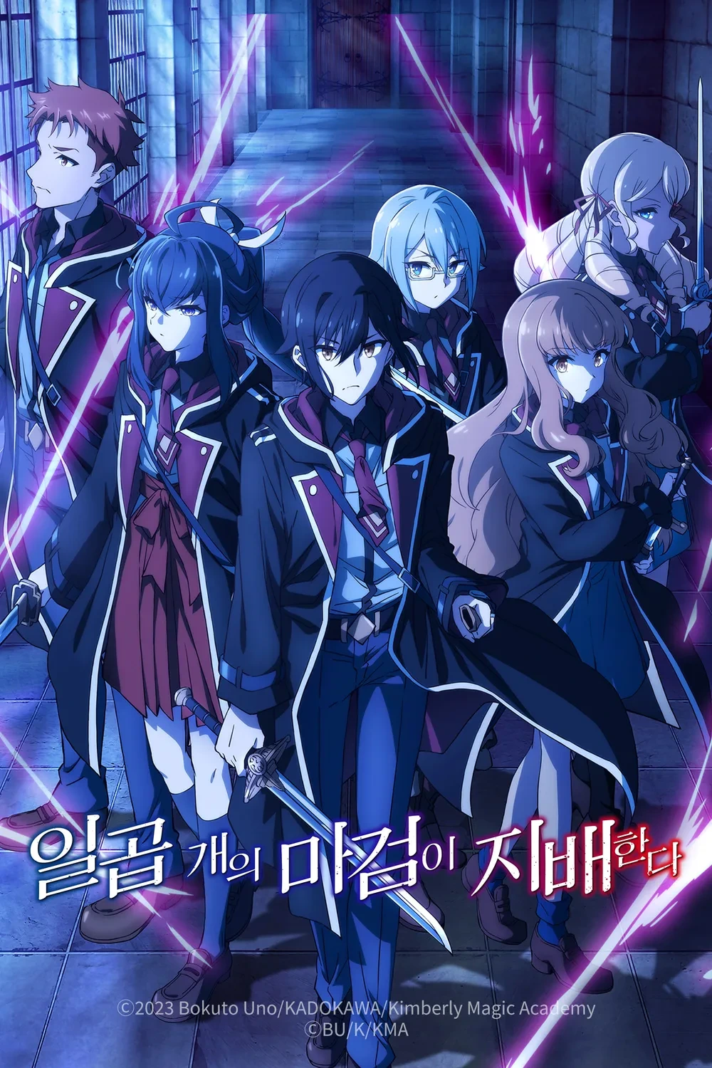 일곱 개의 마검이 지배한다