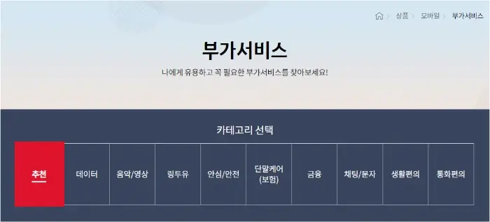 KT 부가서비스 종류와 새롭게 추가될 부가서비스 종류 가입방법