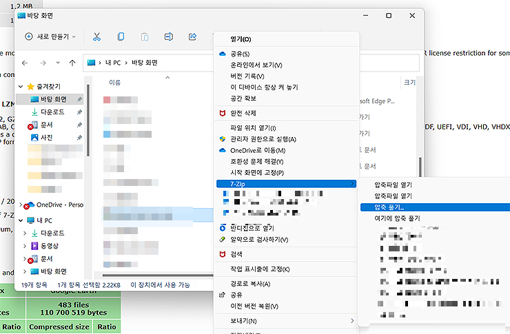 바탕화면-아이콘-마우스-오른쪽-클릭-7zip-메뉴-활성화된-이미지
