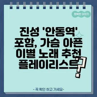 안동역에서 진성노래 무료듣기_4