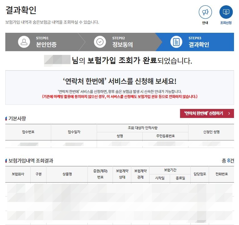 내보험찾아줌서비스