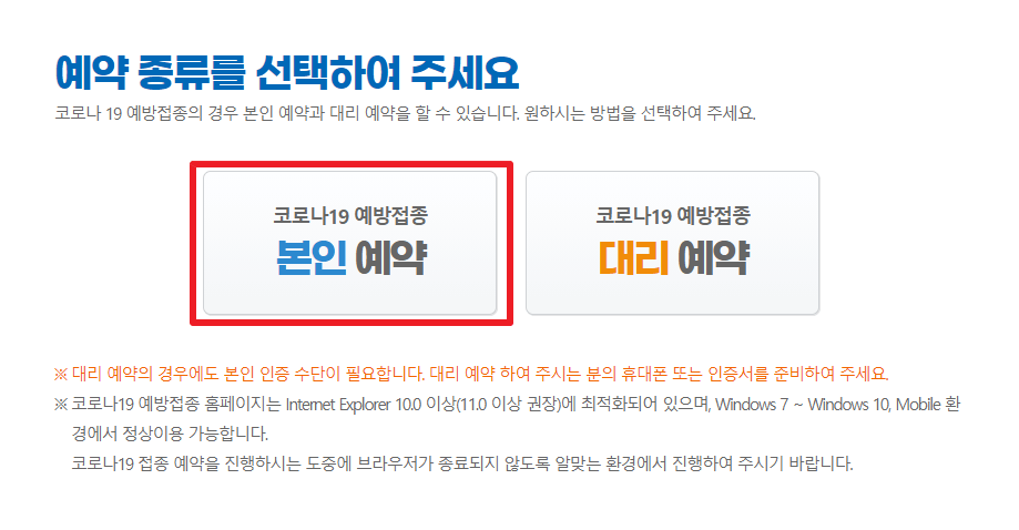 질병관리청코로나19예약관리시스템