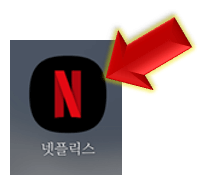 넷플릭스-앱-실행