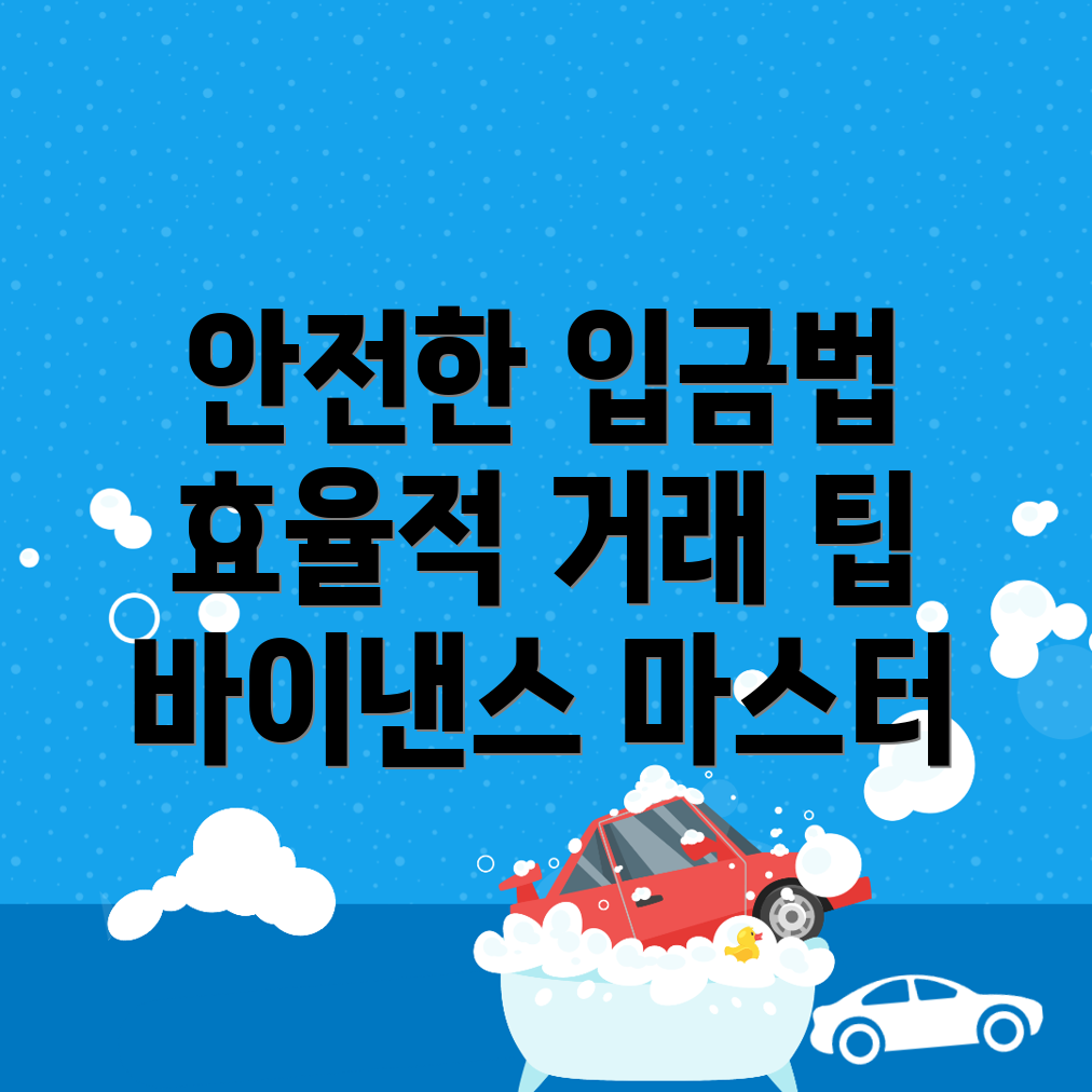 바이낸스 입금 방법