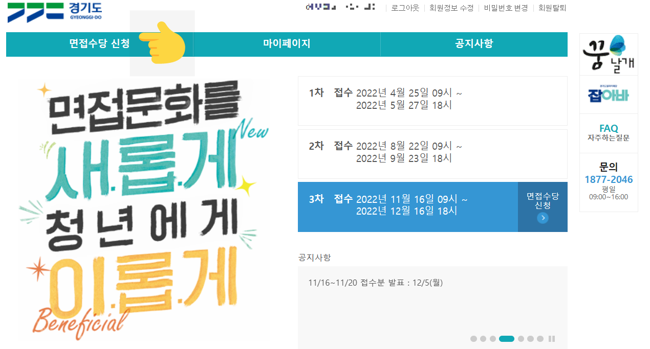 경기도일자리재단-경기도청년면접수당신청방법