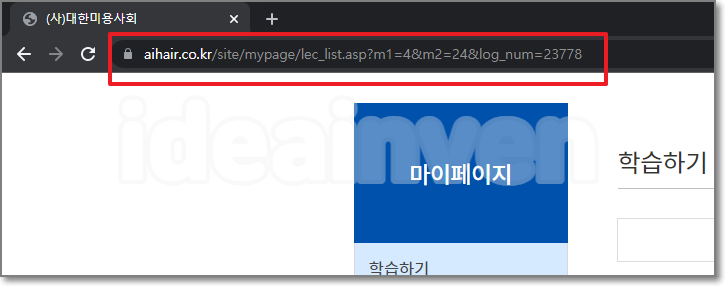 미용업 온라인 위생교육 진도율 올리기
