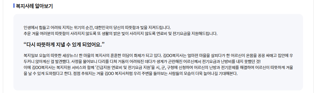 긴급복지 전기요금 지원받는방법