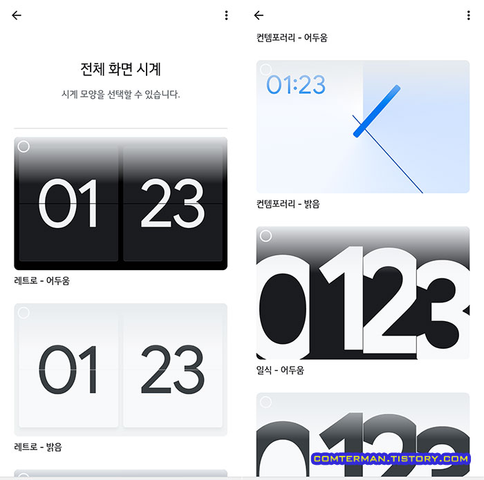 구글 네스트 허브 전체 화면 시계 종류