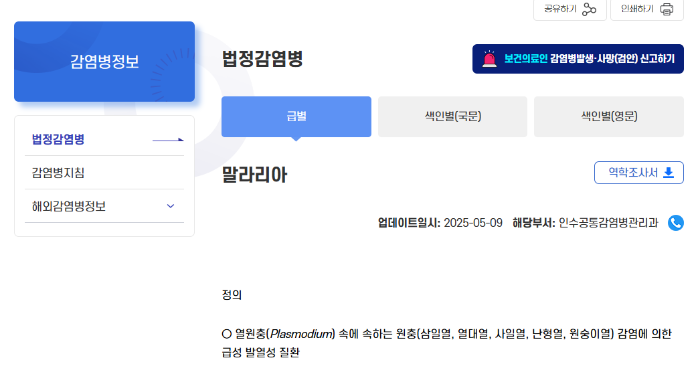 말라리아 정보