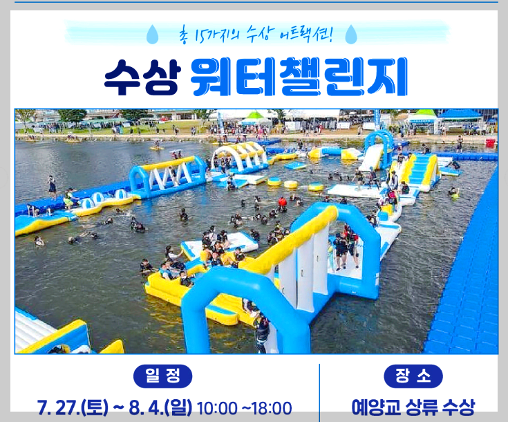 장흥물축제