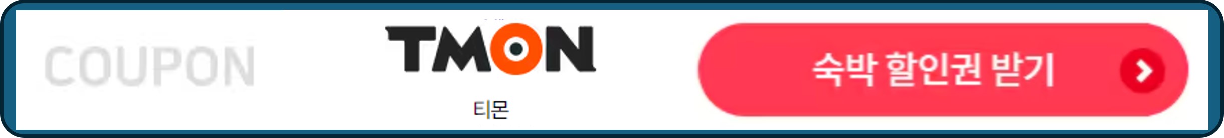 2024 숙박 세일 페스타