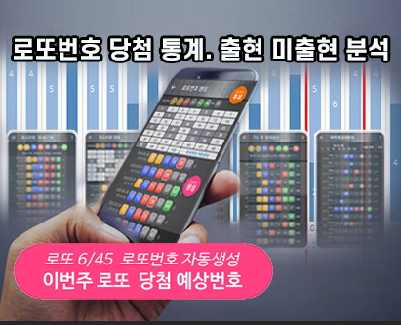 로또번호 자동생성 - 무료 행운번호 자동 반자동 로또 생성기