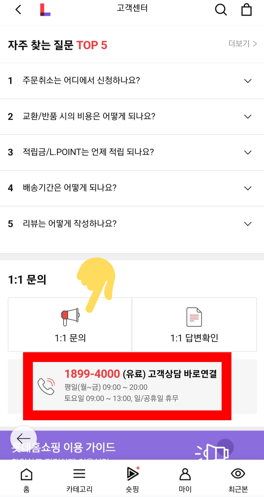롯데홈쇼핑-고객센터(전화번호)-확인하는-방법-안내-고객센터-페이지에서는-전화-상담이나-일대일-문의를-통해-궁금한-사항을-해결할-수-있는데요.-롯데홈쇼핑-고객센터-번호는-☎-1899-4000(유료)이며,-전화-상담은-월~금-오전-9시부터-오후-8시까지,-토요일은-오전-9시부터-오후-1시까지-이용할-수-있습니다.-그러나-일요일과-공휴일에는-운영하지-않으니-참고하시기-바랍니다.