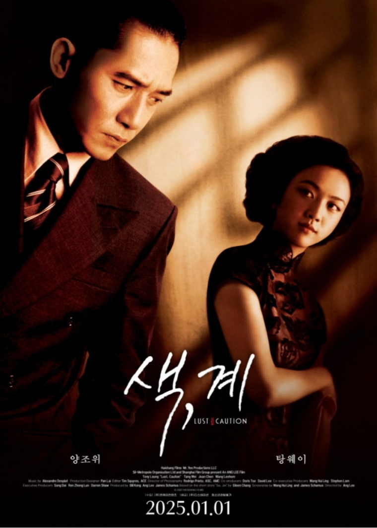 영화"색, 계" 관련 사진