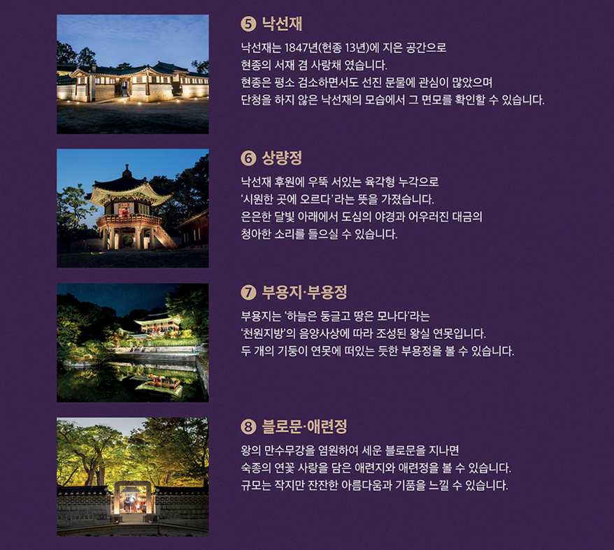 창덕궁 달빛기행